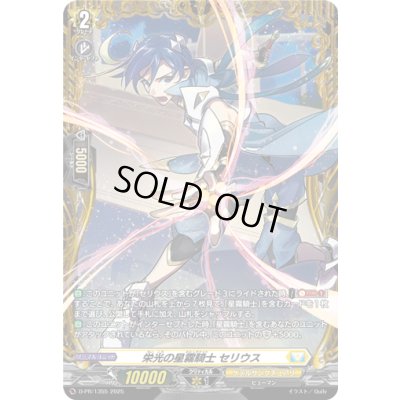 画像1: 栄光の星霧騎士セリウス【PR】{D-PR/1355}《ケテルサンクチュアリ》