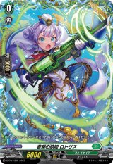 〔状態A-〕蒼奏の歌姫ロトリス【PR】{D-PR/1360}《ストイケイア》