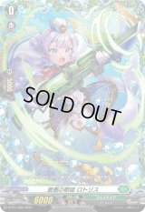 〔状態A-〕蒼奏の歌姫ロトリス【PR】{D-PR/1360}《ストイケイア》