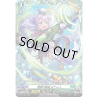 〔状態A-〕蒼奏の歌姫ロトリス【PR】{D-PR/1360}《ストイケイア》