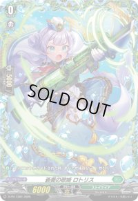 〔状態A-〕蒼奏の歌姫ロトリス【PR】{D-PR/1360}《ストイケイア》