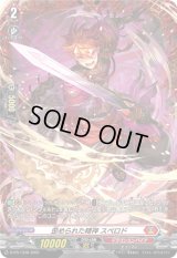 〔状態A-〕歪められた精神スペロド【PR】{D-PR/1338}《ドラゴンエンパイア》