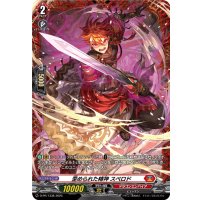 歪められた精神スペロド【PR】{D-PR/1338}《ドラゴンエンパイア》