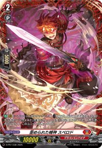 歪められた精神スペロド【PR】{D-PR/1338}《ドラゴンエンパイア》