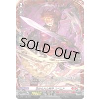 歪められた精神スペロド【PR】{D-PR/1338}《ドラゴンエンパイア》