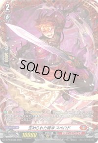 〔状態A-〕歪められた精神スペロド【PR】{D-PR/1338}《ドラゴンエンパイア》