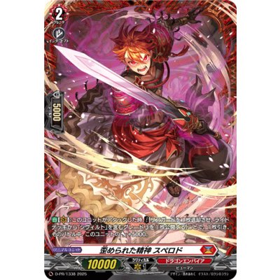画像1: 歪められた精神スペロド【PR】{D-PR/1338}《ドラゴンエンパイア》