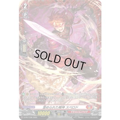 画像1: 〔状態A-〕歪められた精神スペロド【PR】{D-PR/1338}《ドラゴンエンパイア》