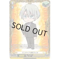 〔状態B〕ミニキャラ狐芝ライカ【PR】{D-PR/1379}《ケテルサンクチュアリ》