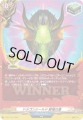 ドラゴンシールド緑竜の盾【PR】{D-PR/1415}《バディファイト》