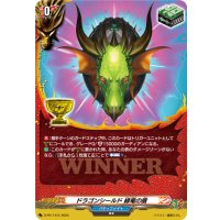 〔状態B〕ドラゴンシールド緑竜の盾【PR】{D-PR/1415}《バディファイト》