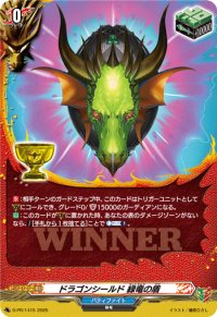 〔状態B〕ドラゴンシールド緑竜の盾【PR】{D-PR/1415}《バディファイト》