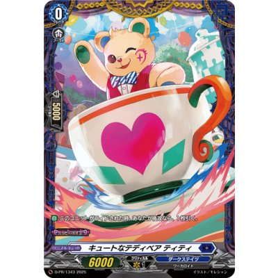 画像1: キュートなテディベアティティ【PR】{D-PR/1343}《ダークステイツ》