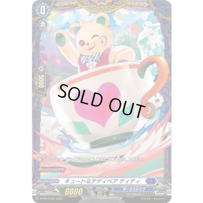 画像1: 〔状態B〕キュートなテディベアティティ【PR】{D-PR/1343}《ダークステイツ》