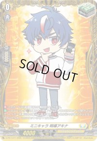 〔状態B〕ミニキャラ明導アキナ【PR】{D-PR/1377}《ケテルサンクチュアリ》