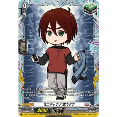 画像1: 〔状態A-〕ミニキャラ八雲カゲツ【PR】{D-PR/1376}《ブラントゲート》