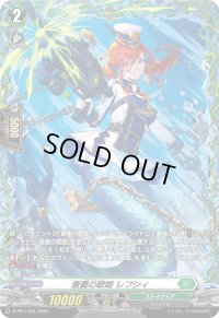 〔状態A-〕蒼奏の歌姫レフシィ【PR】{D-PR/1358}《ストイケイア》