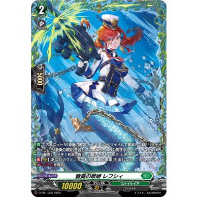 蒼奏の歌姫レフシィ【PR】{D-PR/1358}《ストイケイア》