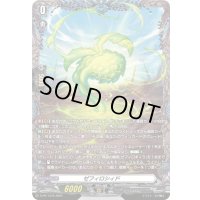 〔状態B〕ゼフィロシィド【PR】{D-PR/1370}《その他》