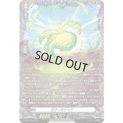画像1: 〔状態A-〕ゼフィロシィド【PR】{D-PR/1370}《その他》
