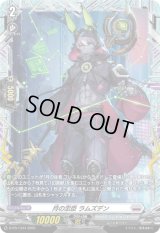 〔状態A-〕月の忠臣ラムズデン【PR】{D-PR/1344}《ブラントゲート》