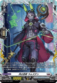 月の忠臣ラムズデン【PR】{D-PR/1344}《ブラントゲート》