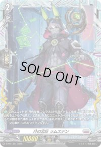 〔状態A-〕月の忠臣ラムズデン【PR】{D-PR/1344}《ブラントゲート》