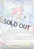 「H仕様」インフュージョン・エンジェル【PR】{D-PR/1401}《ケテルサンクチュアリ》