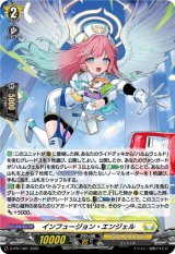 〔状態A-〕「H仕様」インフュージョン・エンジェル【PR】{D-PR/1401}《ケテルサンクチュアリ》