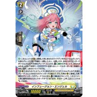 〔状態A-〕「H仕様」インフュージョン・エンジェル【PR】{D-PR/1401}《ケテルサンクチュアリ》