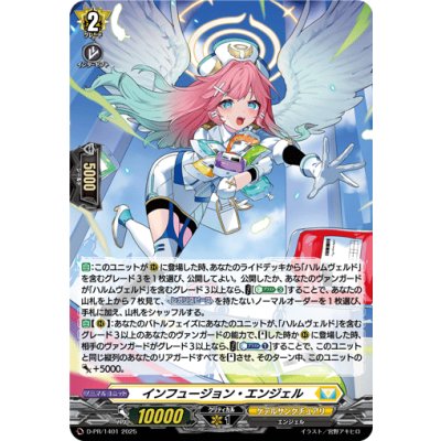 画像1: 〔状態A-〕「H仕様」インフュージョン・エンジェル【PR】{D-PR/1401}《ケテルサンクチュアリ》