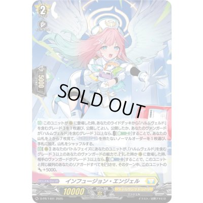 画像1: 「H仕様」インフュージョン・エンジェル【PR】{D-PR/1401}《ケテルサンクチュアリ》