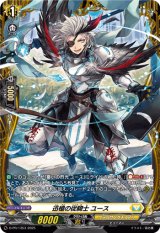 迅槍の従騎士ユース【PR】{D-PR/1353}《ケテルサンクチュアリ》