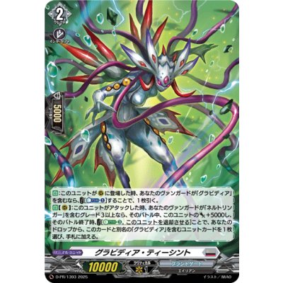 「H仕様」グラビディア・ティーシント【PR】{D-PR/1393}《ブラントゲート》