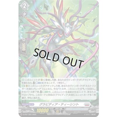 画像1: 「H仕様」グラビディア・ティーシント【PR】{D-PR/1393}《ブラントゲート》