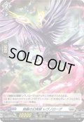 「H仕様」烏輪の幻真獣レヴノローグ【PR】{D-PR/1395}《ブラントゲート》