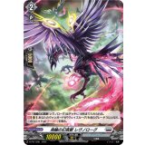 「H仕様」烏輪の幻真獣レヴノローグ【PR】{D-PR/1395}《ブラントゲート》