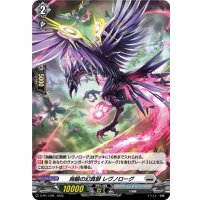 「H仕様」烏輪の幻真獣レヴノローグ【PR】{D-PR/1395}《ブラントゲート》