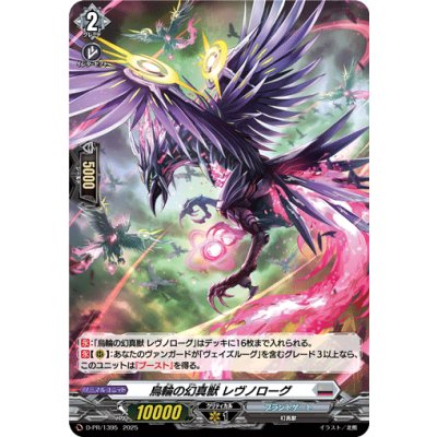 「H仕様」烏輪の幻真獣レヴノローグ【PR】{D-PR/1395}《ブラントゲート》