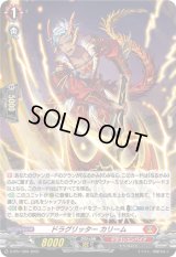 〔状態A-〕「H仕様」ドラグリッターカリーム【PR】{D-PR/1389}《ドラゴンエンパイア》