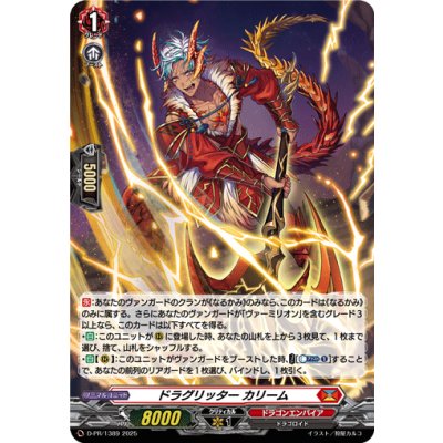 〔状態A-〕「H仕様」ドラグリッターカリーム【PR】{D-PR/1389}《ドラゴンエンパイア》