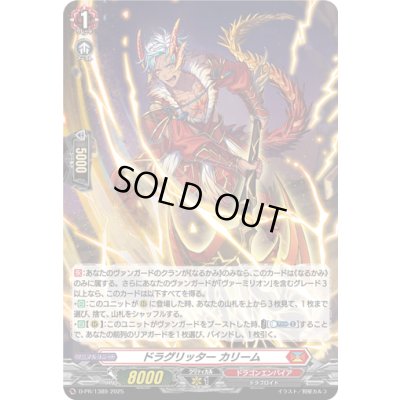 画像1: 「H仕様」ドラグリッターカリーム【PR】{D-PR/1389}《ドラゴンエンパイア》