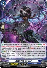 〔状態B〕「H仕様」美食の荊棘ニズログ【PR】{D-PR/1391}《ダークステイツ》