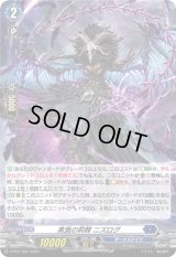 〔状態B〕「H仕様」美食の荊棘ニズログ【PR】{D-PR/1391}《ダークステイツ》