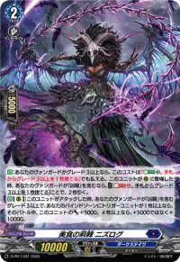 〔状態A-〕「H仕様」美食の荊棘ニズログ【PR】{D-PR/1391}《ダークステイツ》