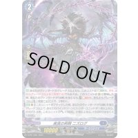 〔状態B〕「H仕様」美食の荊棘ニズログ【PR】{D-PR/1391}《ダークステイツ》