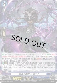 〔状態B〕「H仕様」美食の荊棘ニズログ【PR】{D-PR/1391}《ダークステイツ》