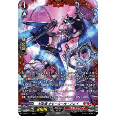 〔状態B〕封焔竜ナモーカール・アヌイ【PR】{D-PR/1333}《ドラゴンエンパイア》