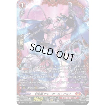 画像1: 〔状態A-〕封焔竜ナモーカール・アヌイ【PR】{D-PR/1333}《ドラゴンエンパイア》