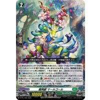 樹角獣マールゴール【PR】{D-PR/1402}《ストイケイア》